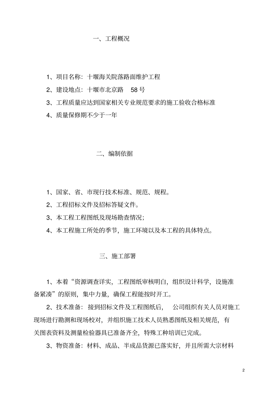 沥青路技术标书剖析_第2页