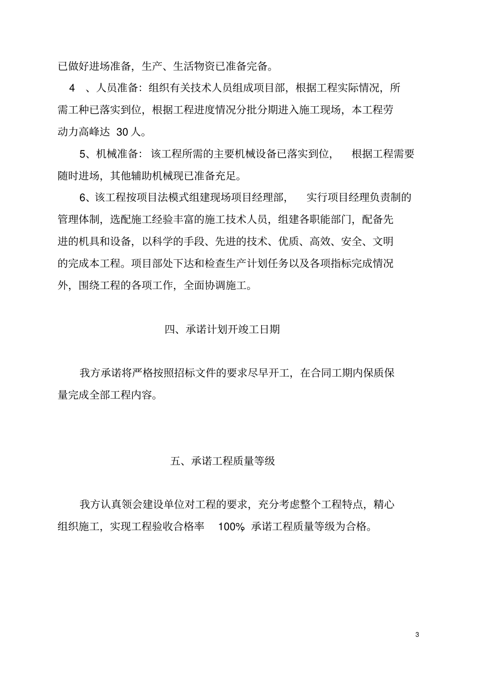沥青路技术标书剖析_第3页