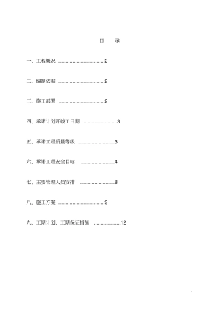 沥青路技术标书剖析
