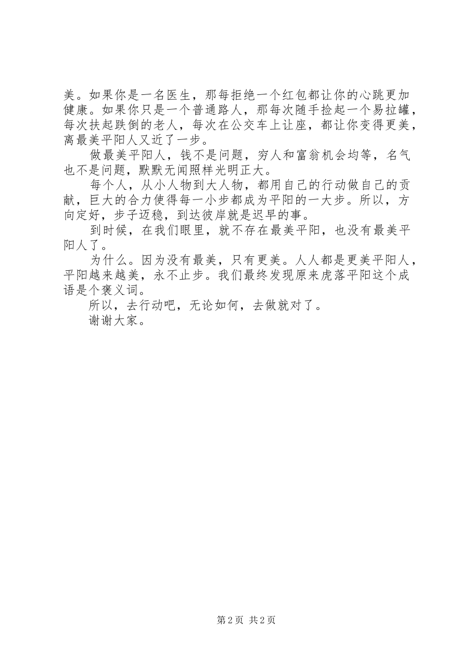最美平阳人演讲_第2页