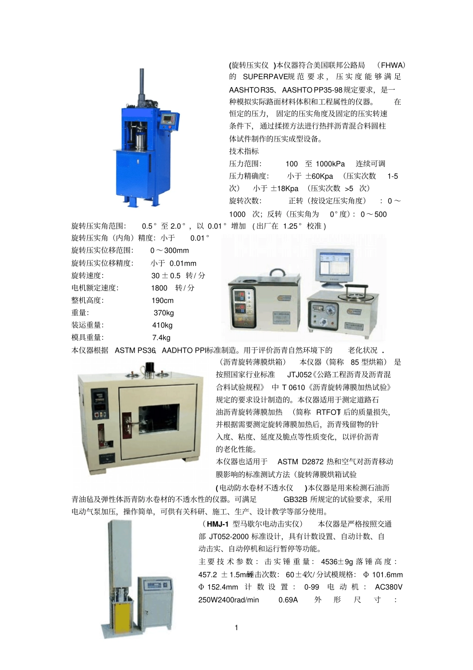 沥青试验仪器备考复习_第1页