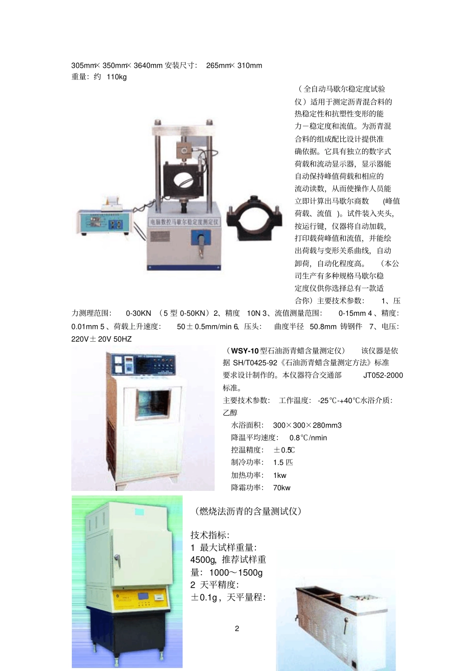 沥青试验仪器备考复习_第2页