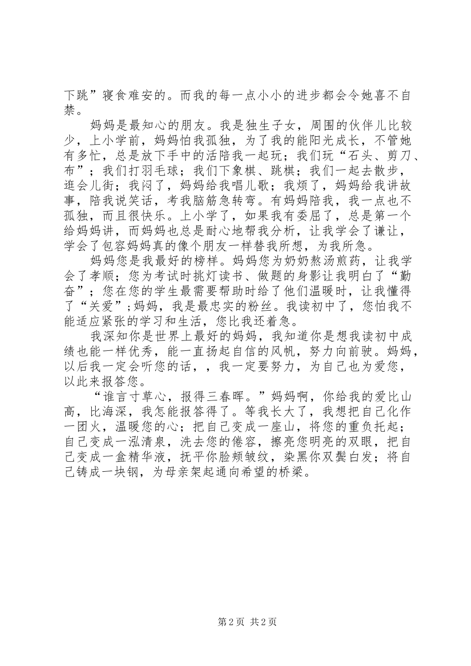 欧阳钰婷演讲稿 _第2页
