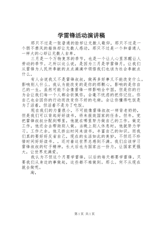 学雷锋活动致辞演讲稿