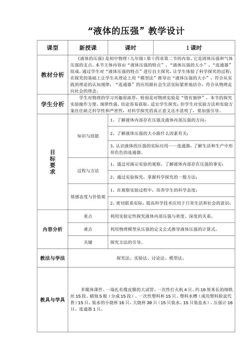 《液体的压强》教学设计_第2页