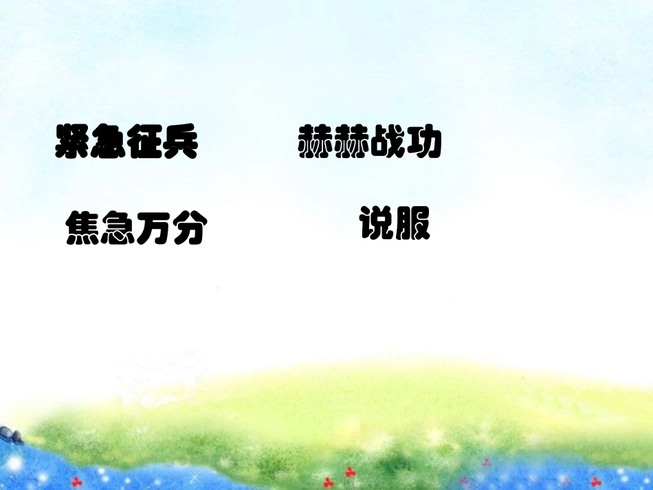 木兰从军(课件)_第2页