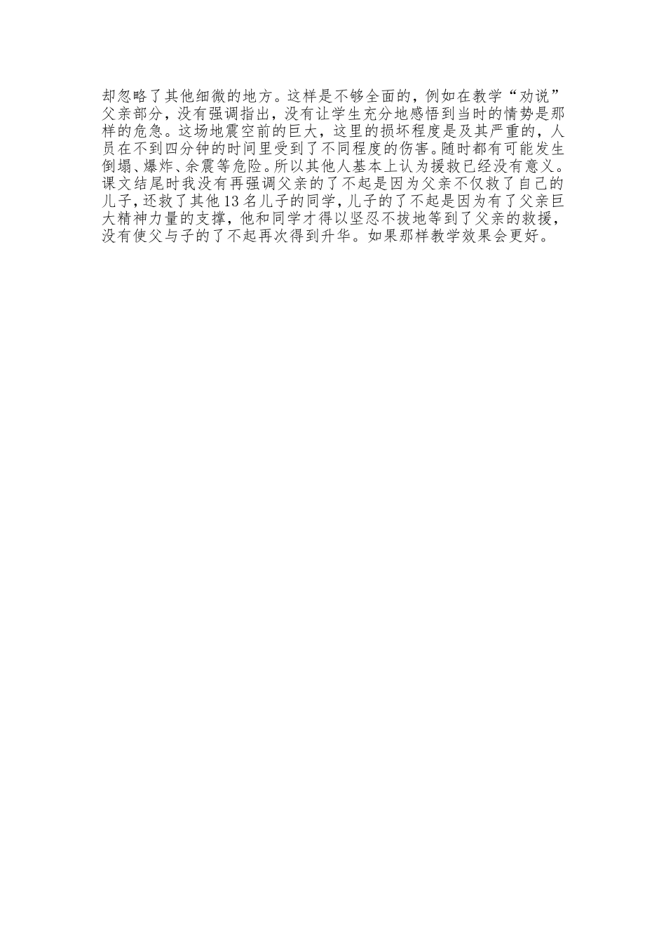 地震中父与子案例反思_第2页