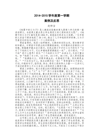 地震中父与子案例反思