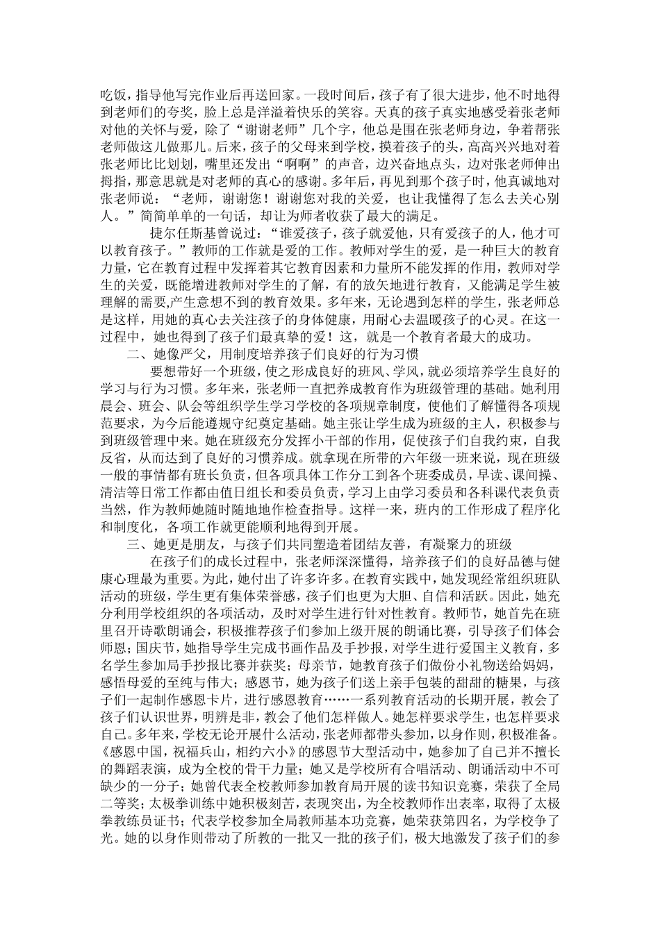 小学教师师德先进事迹_第2页