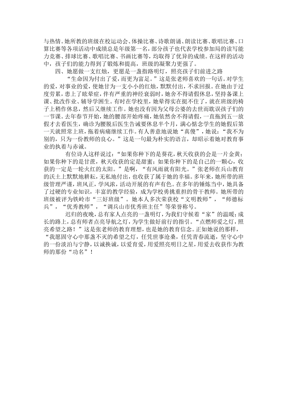 小学教师师德先进事迹_第3页