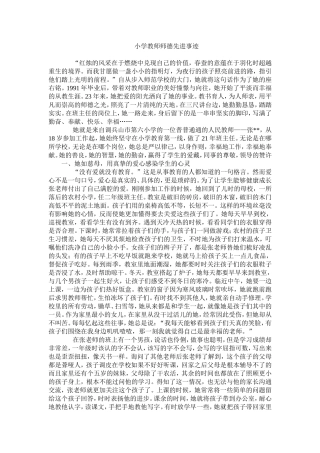 小学教师师德先进事迹