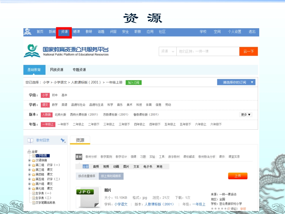 资源公共服务平台使用---操作部分_第3页