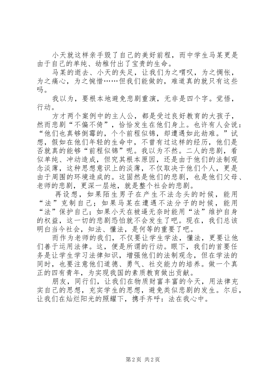 走向法治演讲致辞_第2页