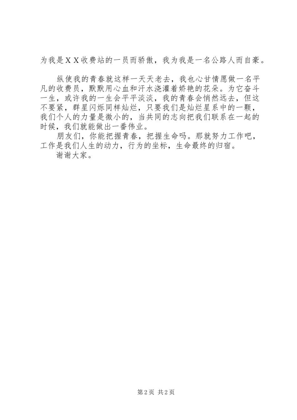 收费站演讲稿范文之一_第2页