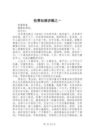 收费站演讲稿范文之一