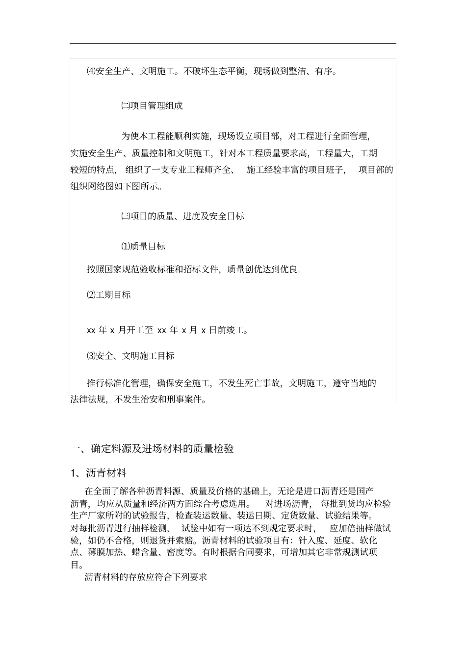 沥青路面施工方案剖析_第2页