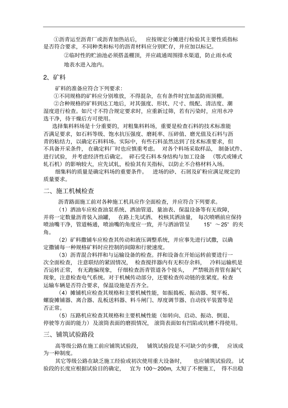 沥青路面施工方案剖析_第3页