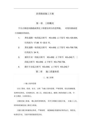 沥青路面施工方案剖析