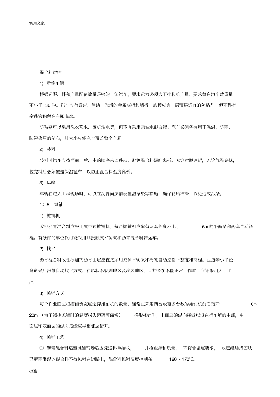 沥青路面施工实用工艺流程及操作要点_第3页