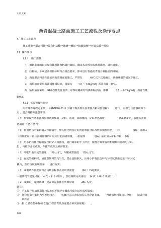 沥青路面施工实用工艺流程及操作要点