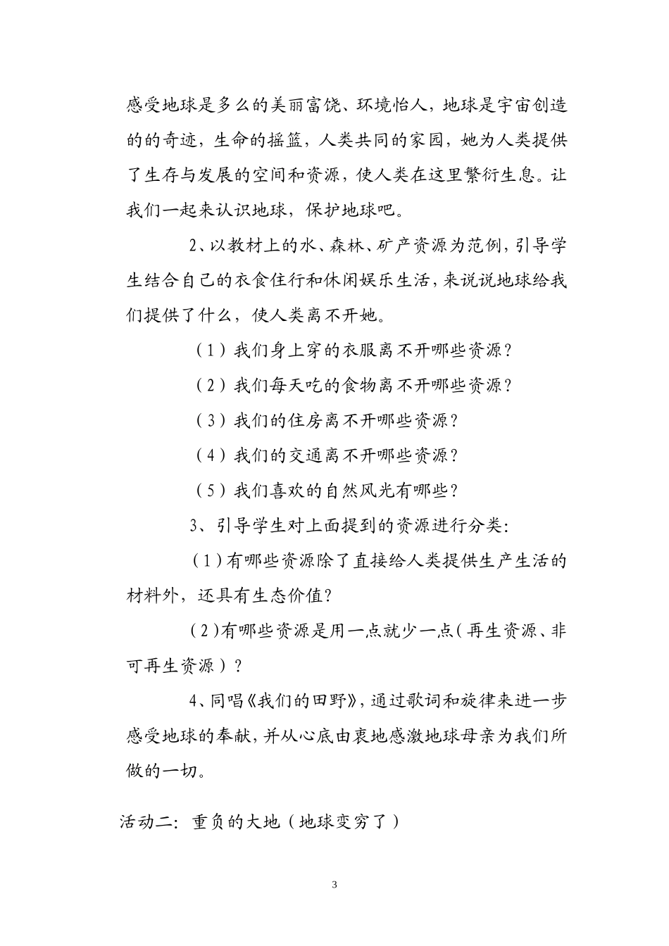 只有一个地球说课稿_第3页