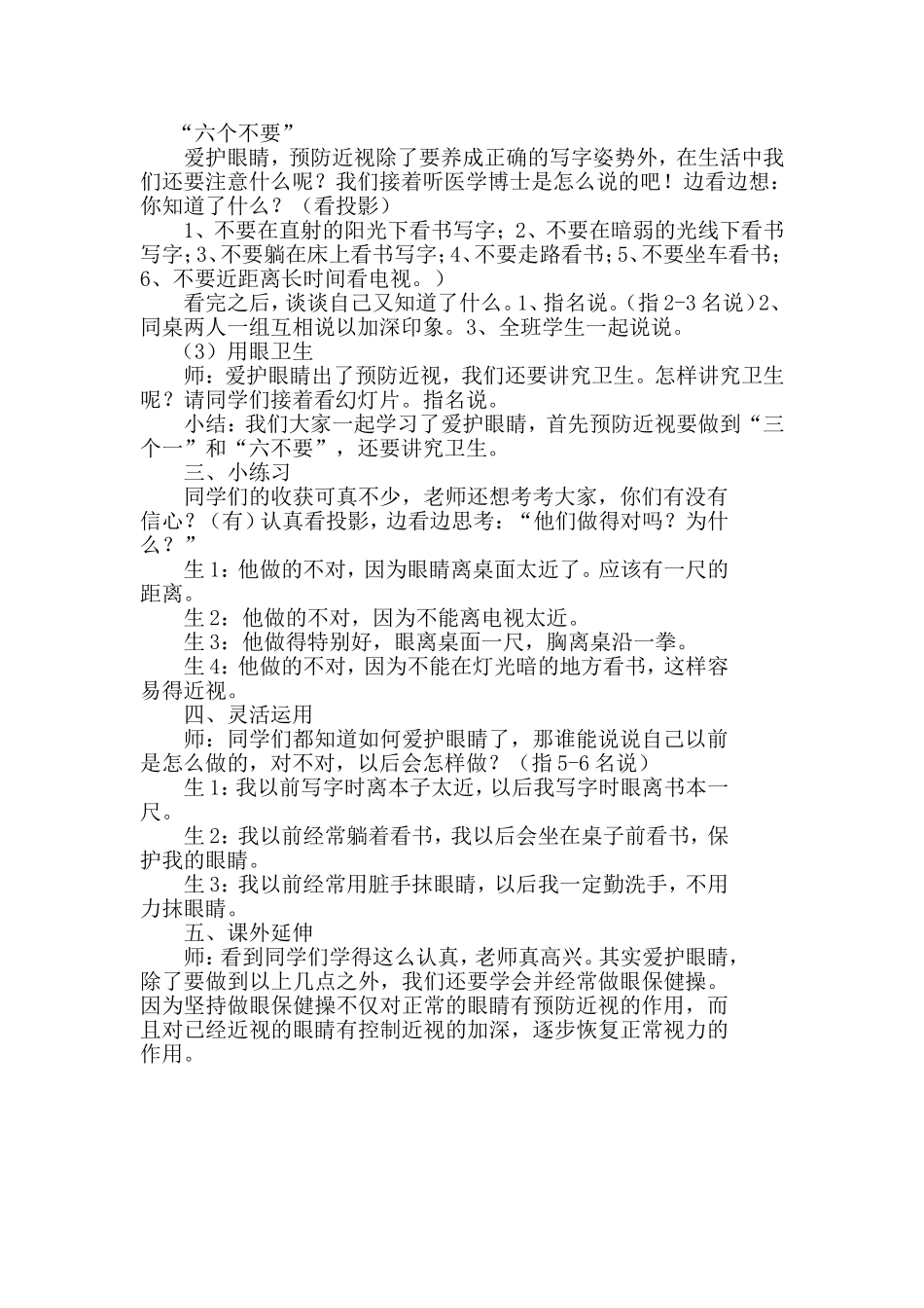 保护眼睛安全教案_第2页