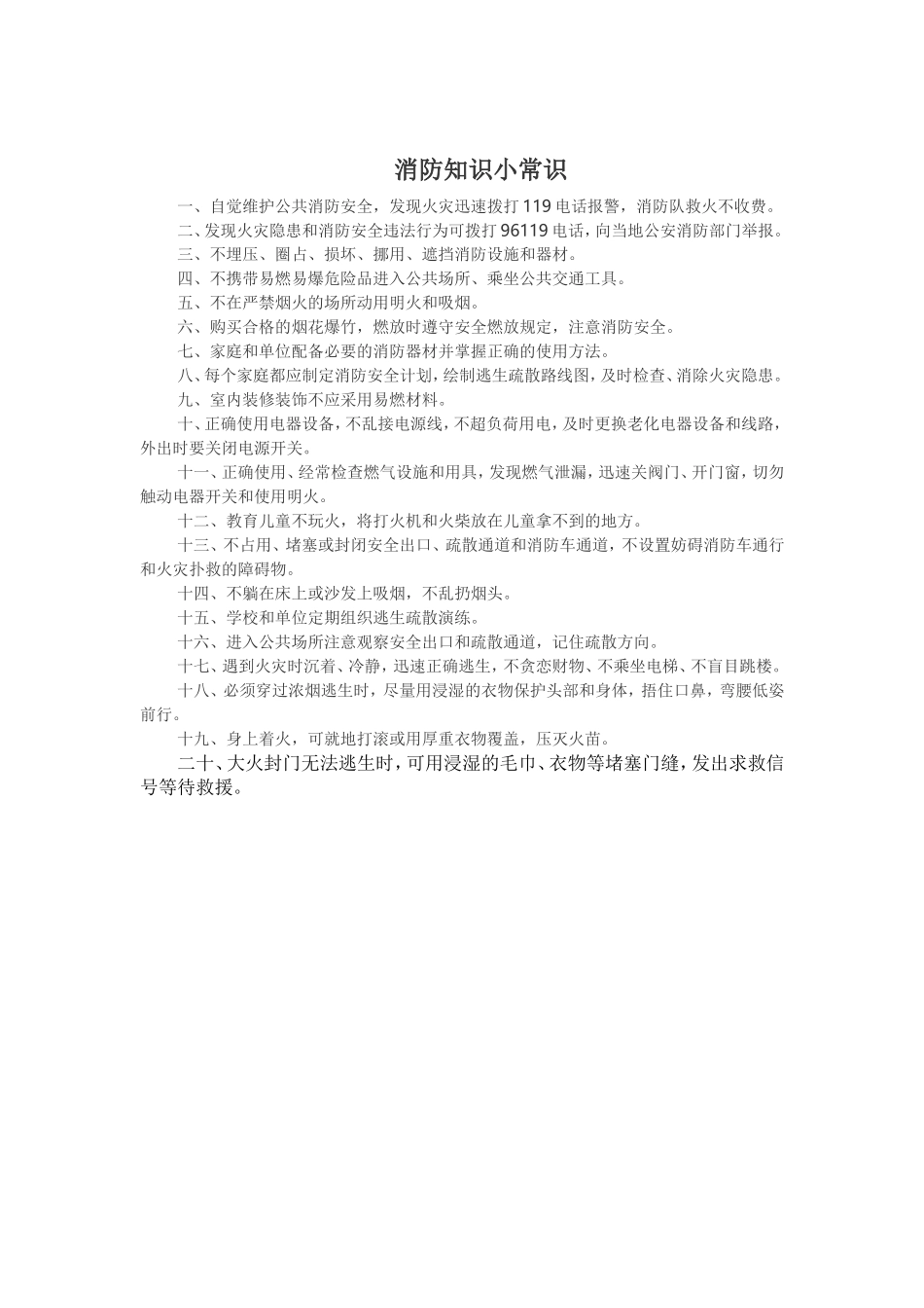 消防知识小常识_第1页