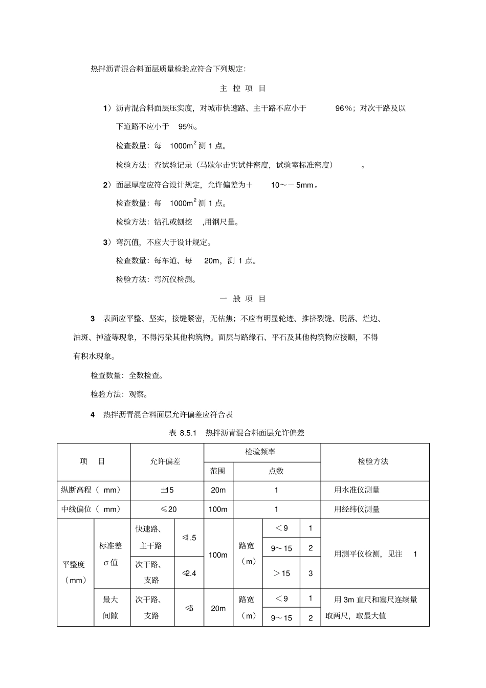 沥青路面验收标准_第1页