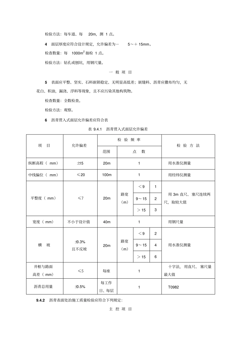 沥青路面验收标准_第3页