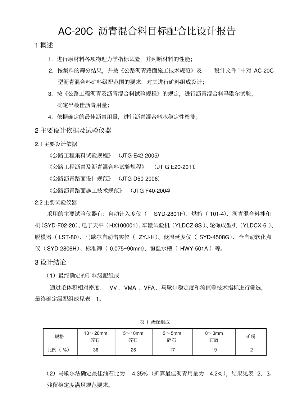 沥青配合比AC-20_第3页