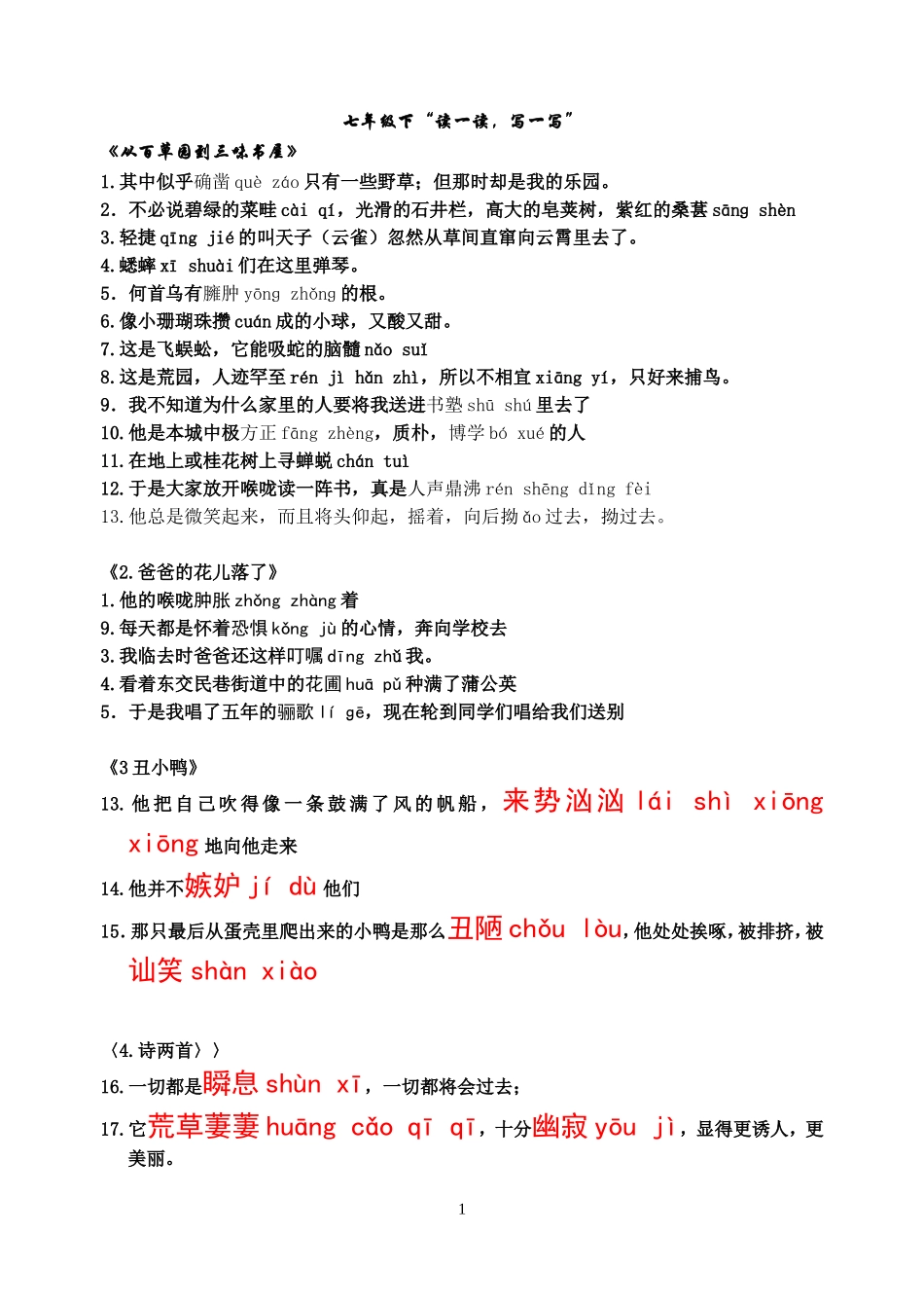 七年级下读一读，写一写_第1页