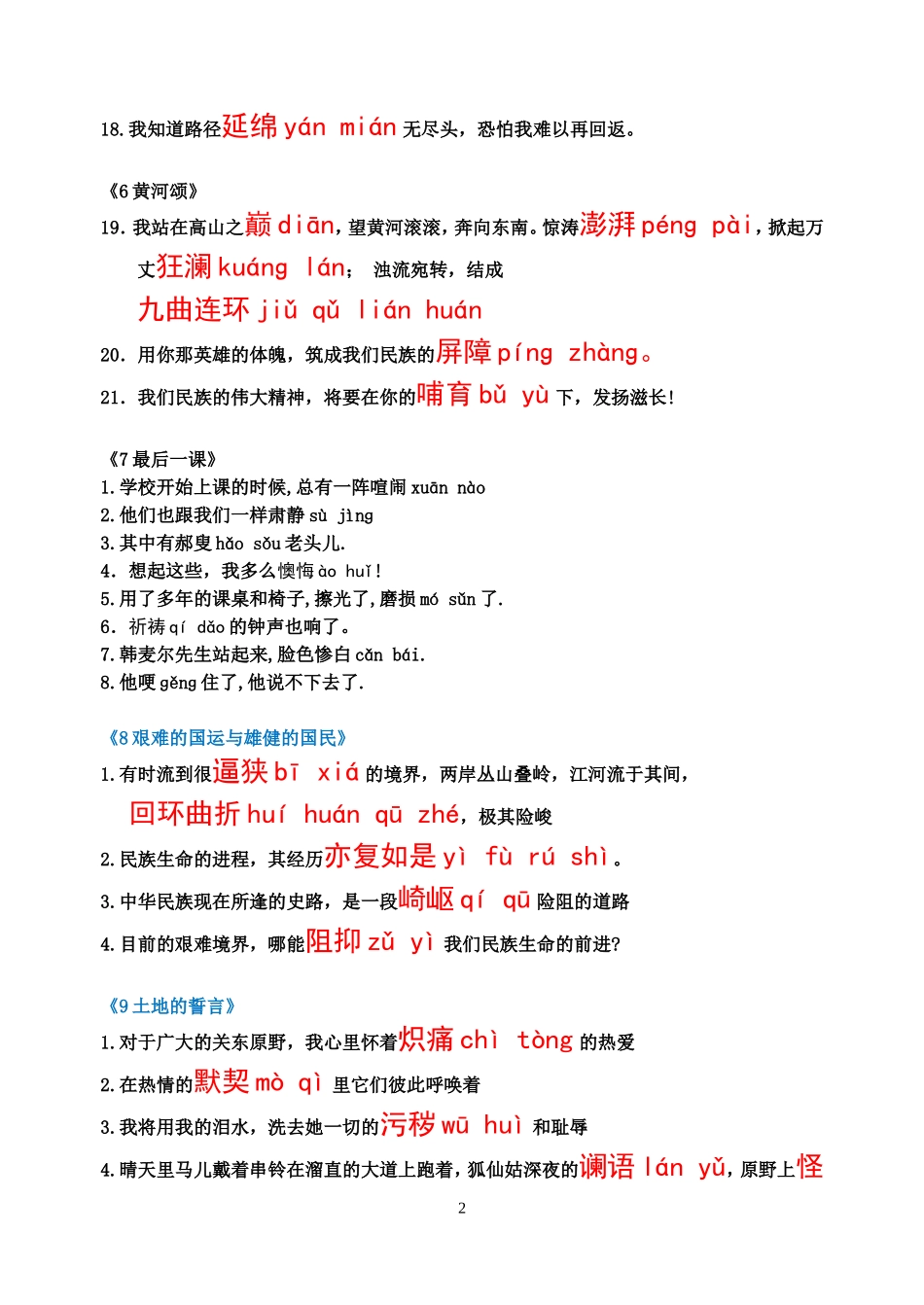 七年级下读一读，写一写_第2页