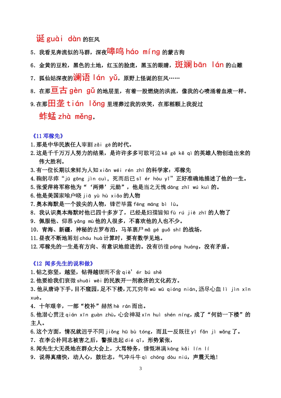 七年级下读一读，写一写_第3页