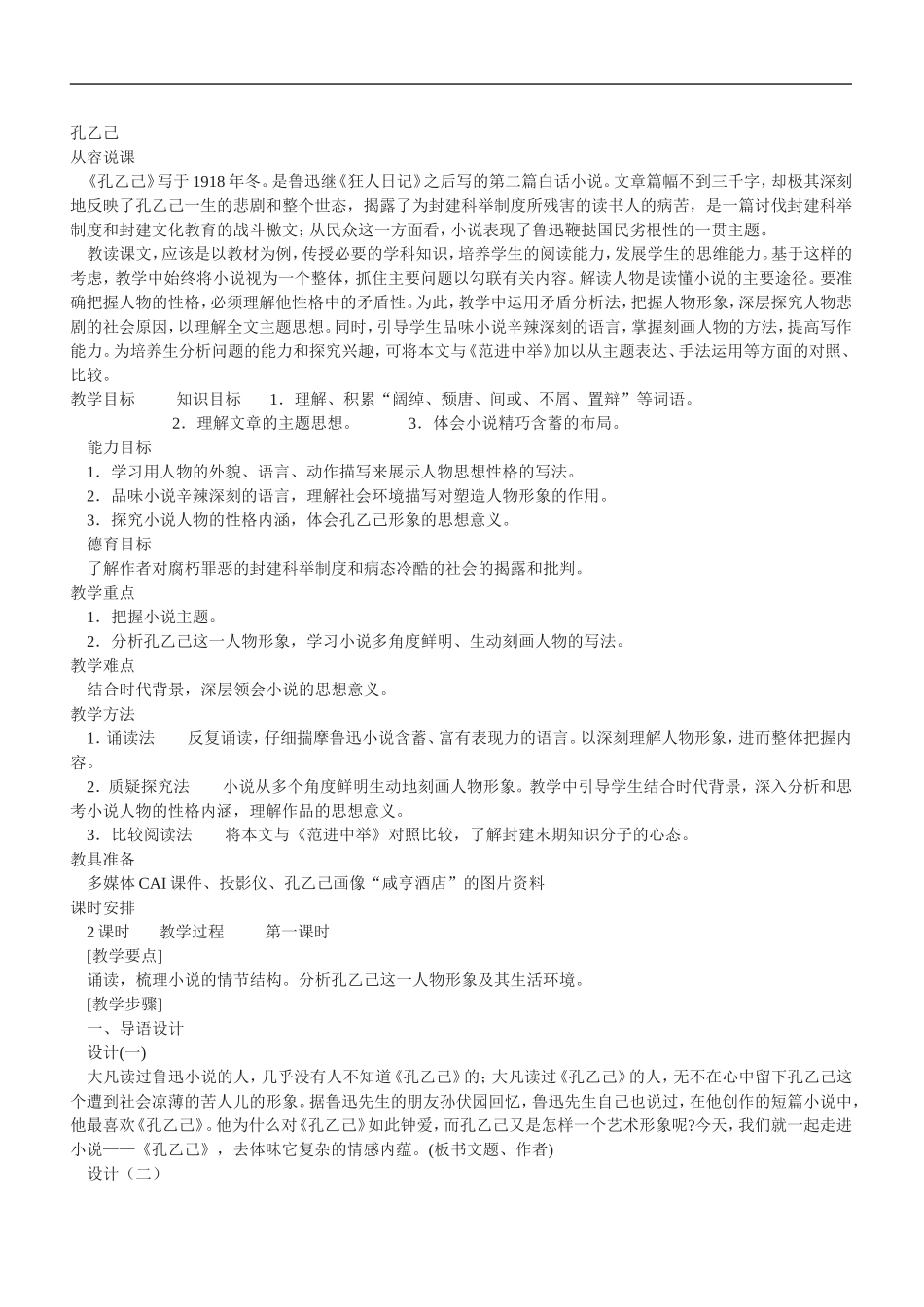 孔乙己 (2)_第1页