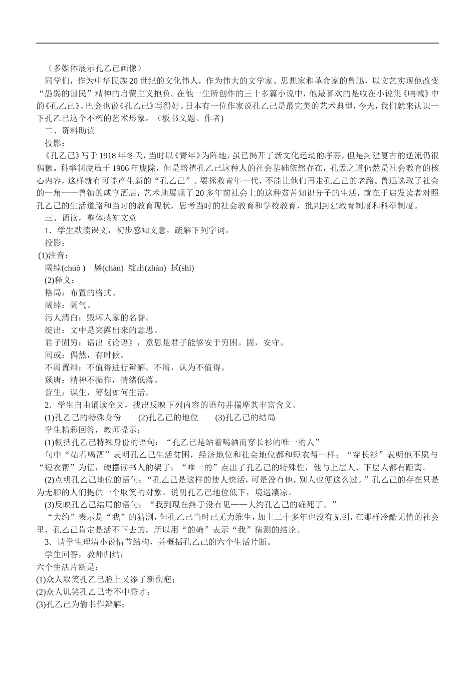 孔乙己 (2)_第2页