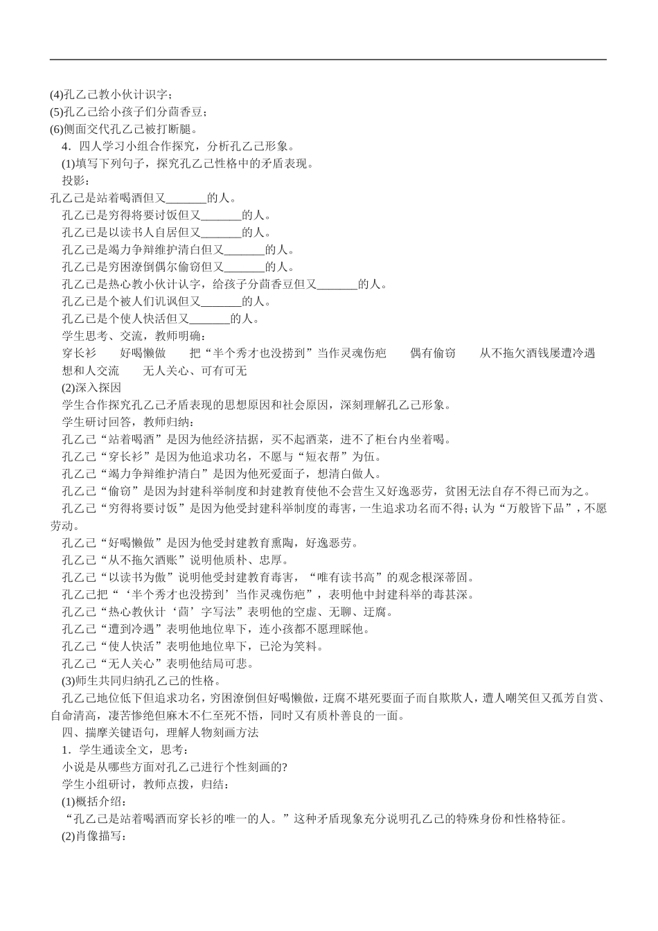 孔乙己 (2)_第3页