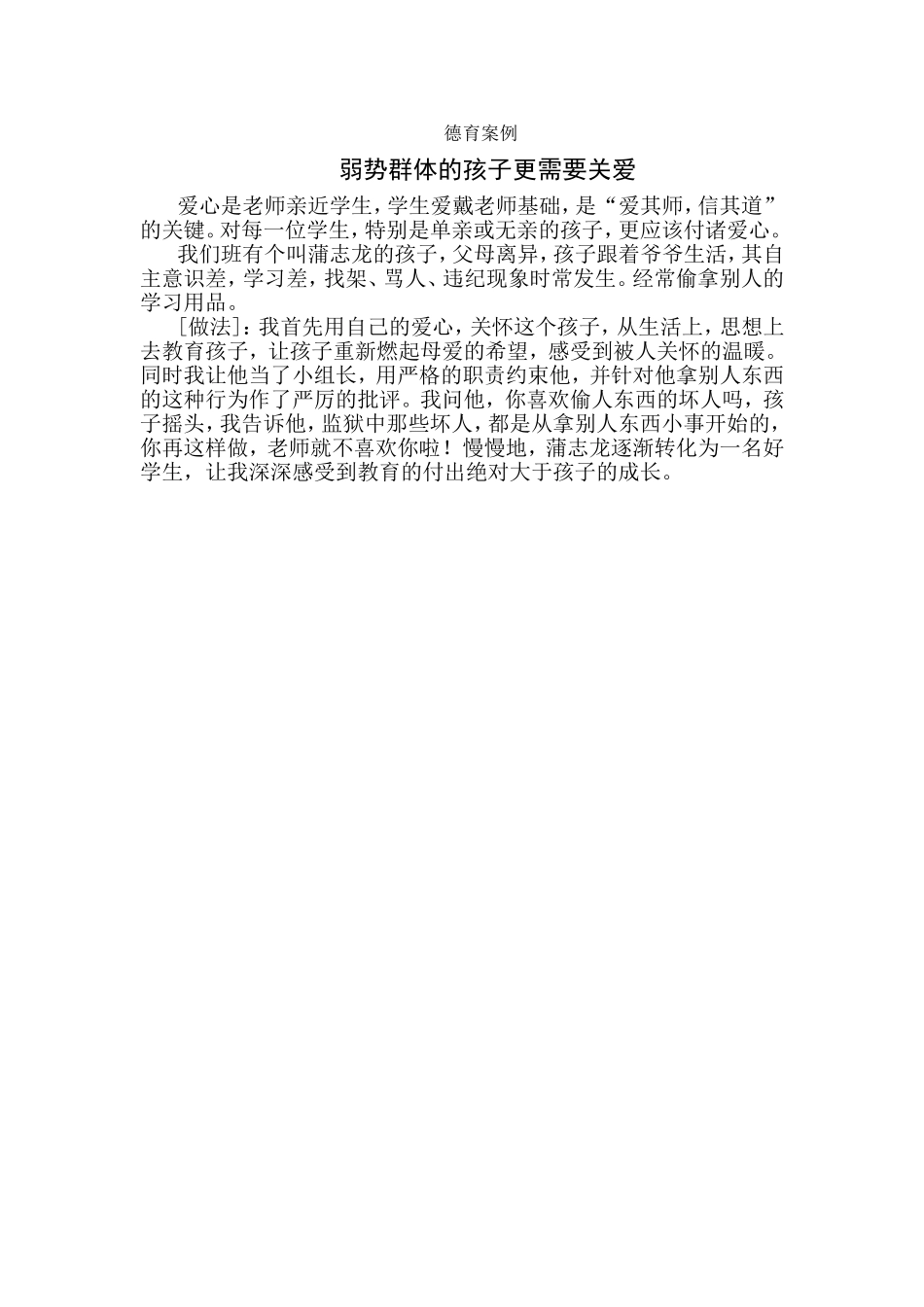 弱势群体的孩子更需要关爱_第1页