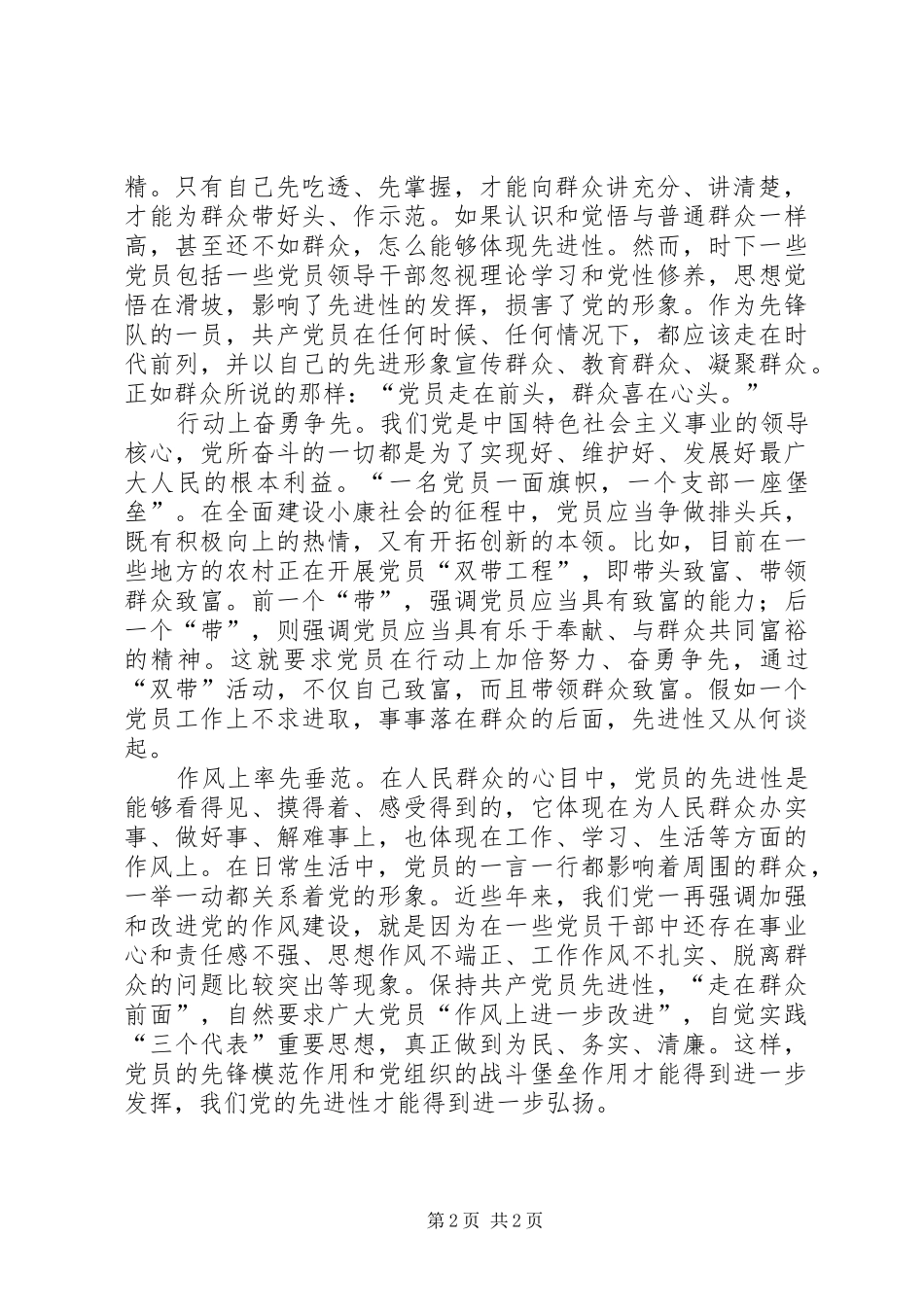 召开群众会演讲稿范文[先进就是走在群众前面(演讲稿范文)]_第2页