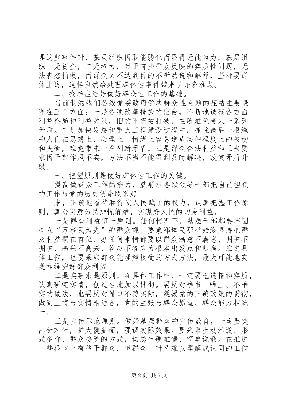 群体性事件致辞演讲稿_第2页