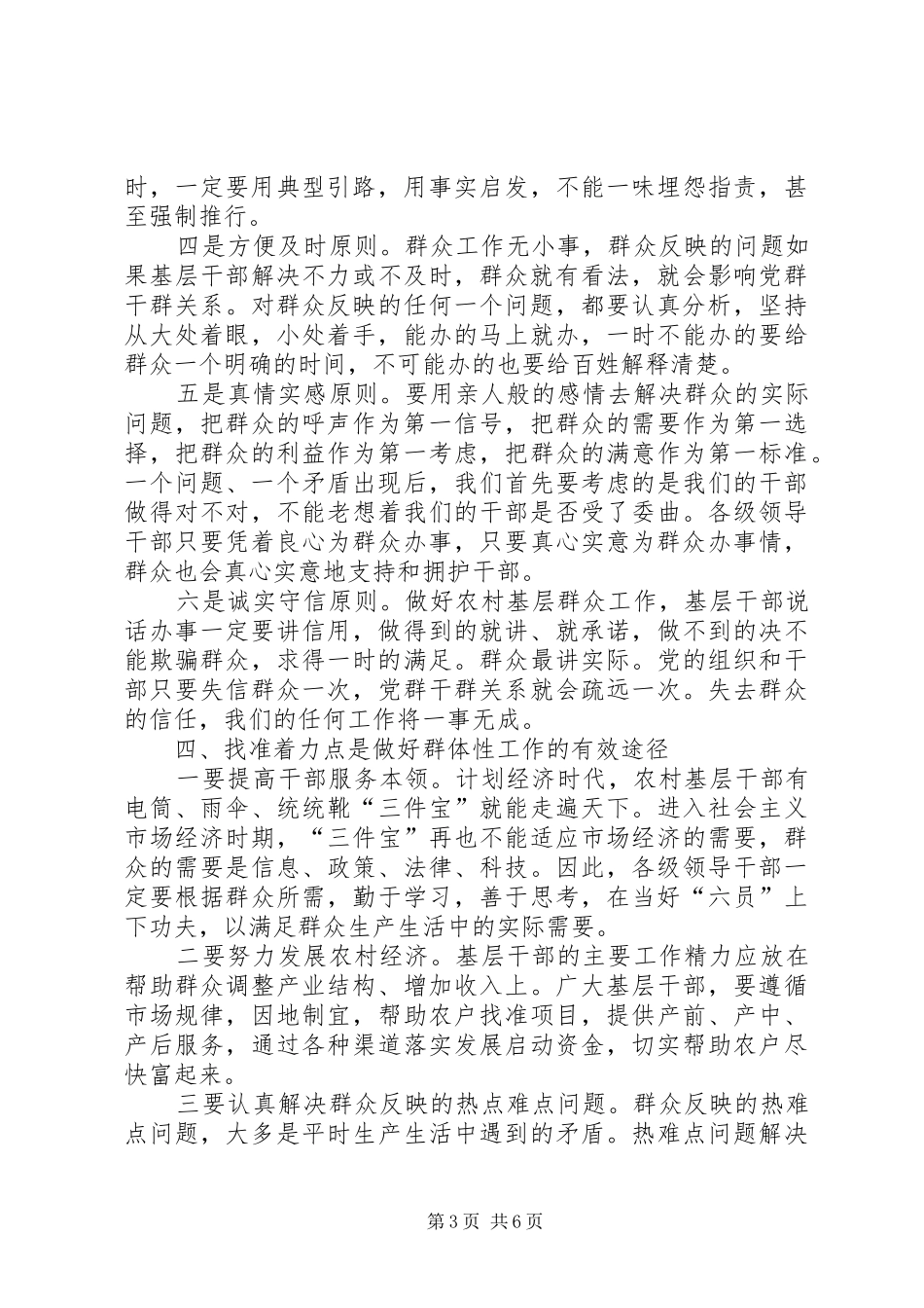 群体性事件致辞演讲稿_第3页