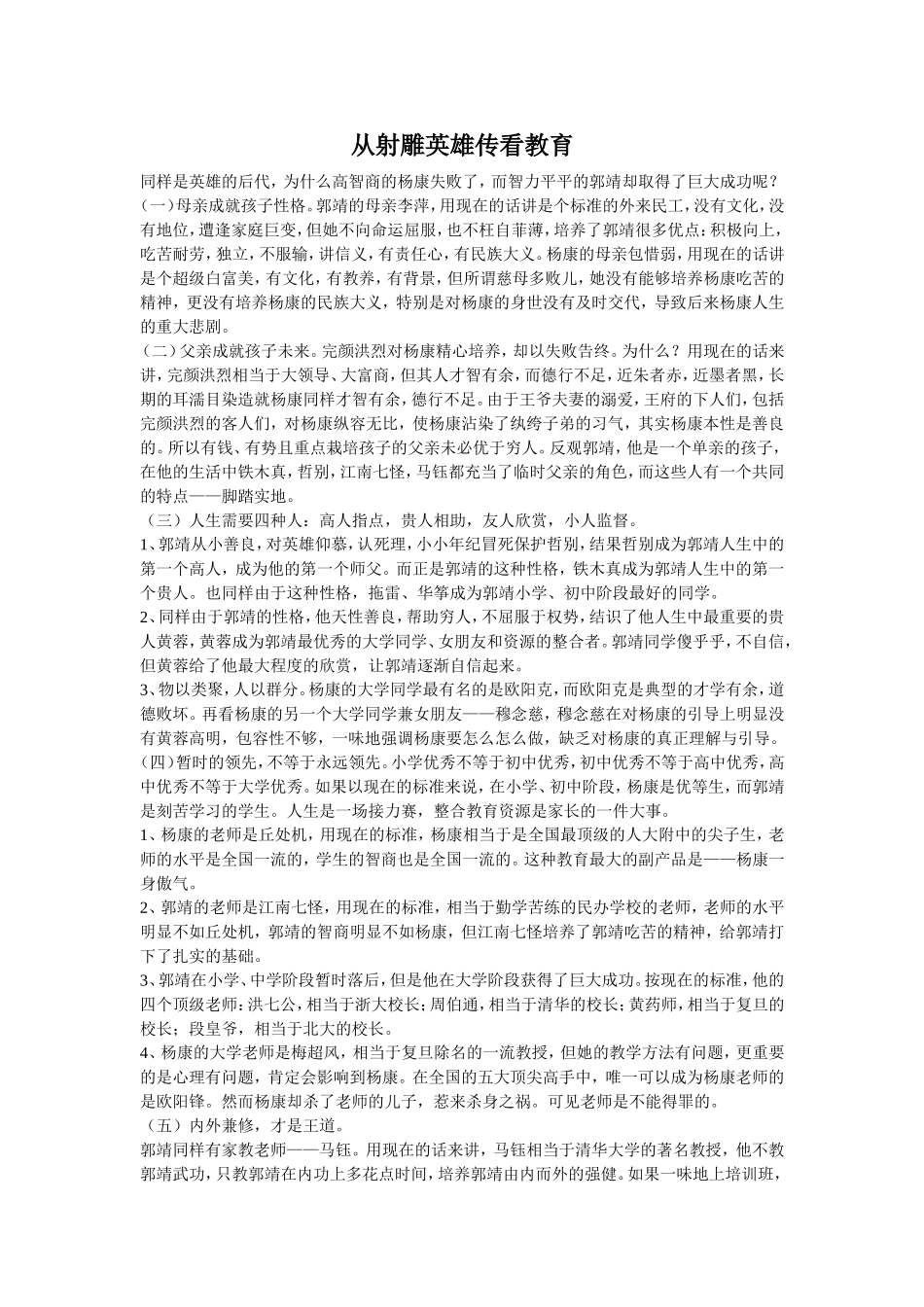 从射雕英雄传看教育_第1页