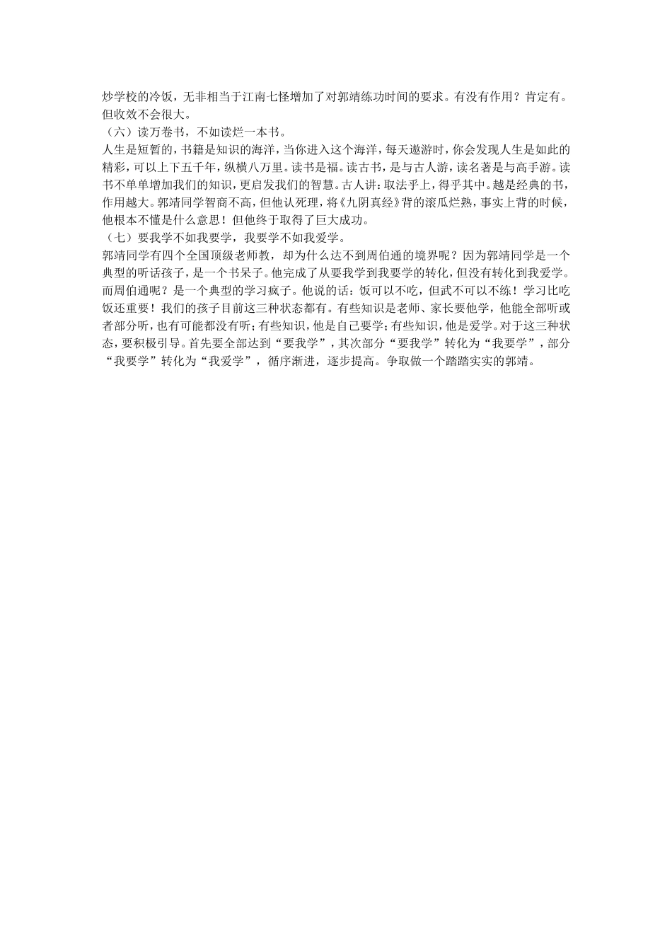 从射雕英雄传看教育_第2页