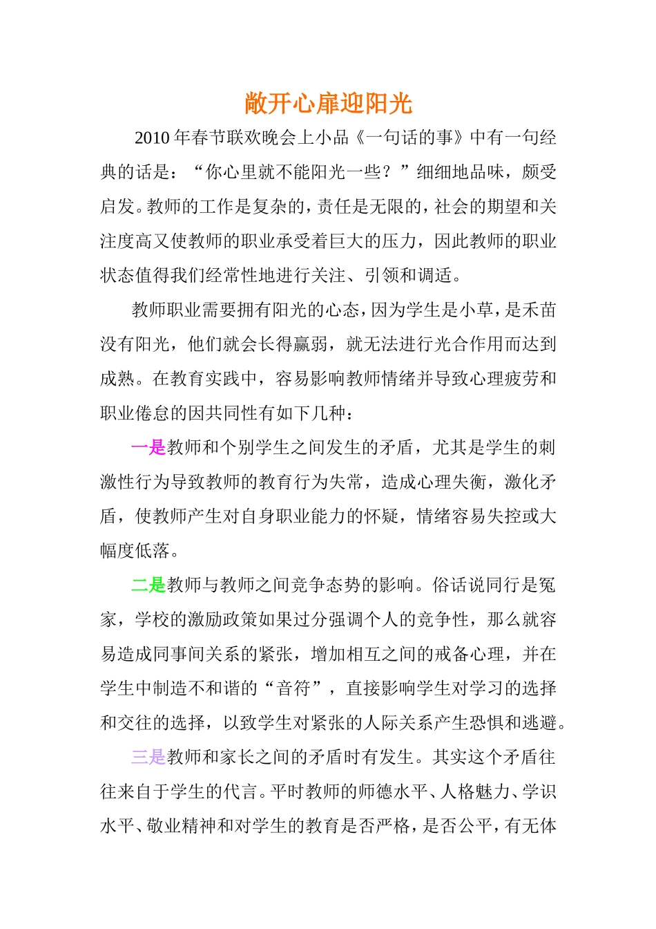 敞开心扉迎阳光_第1页