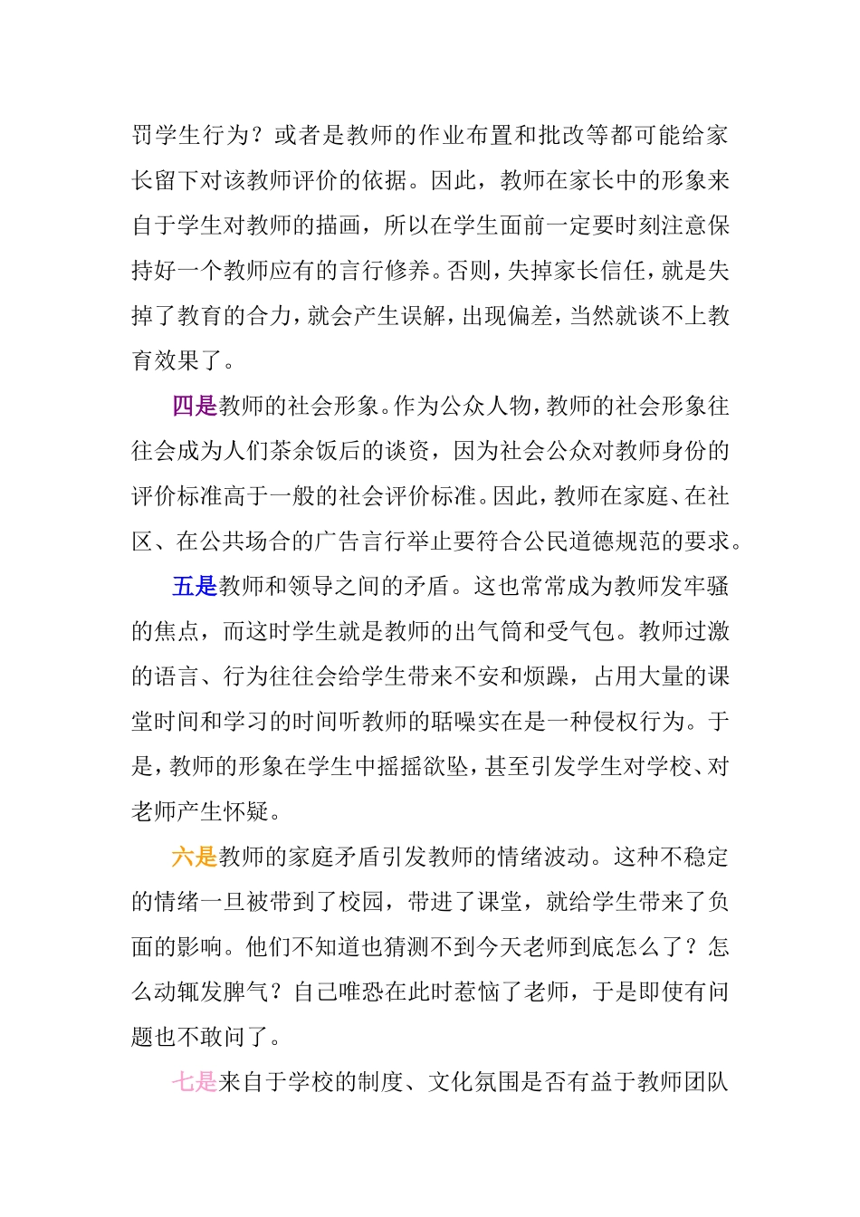 敞开心扉迎阳光_第2页