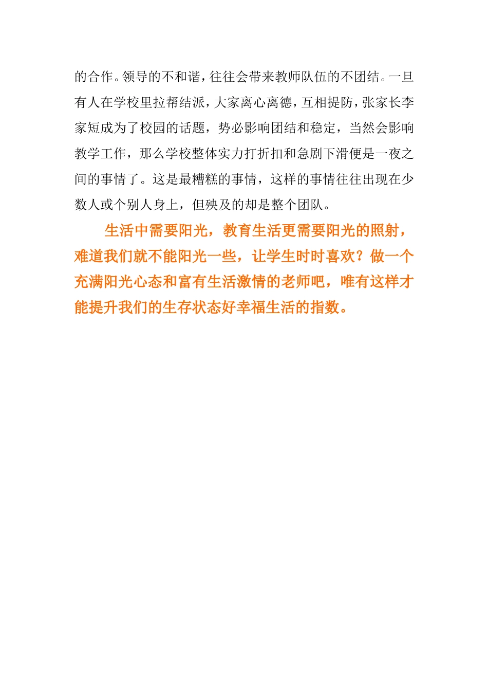 敞开心扉迎阳光_第3页