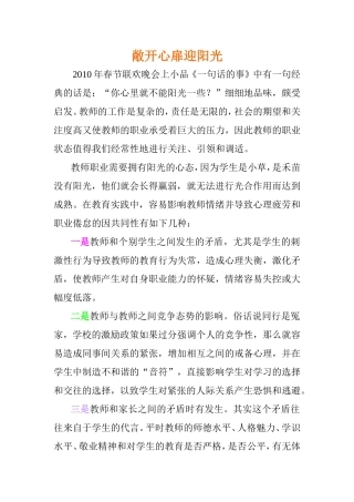 敞开心扉迎阳光