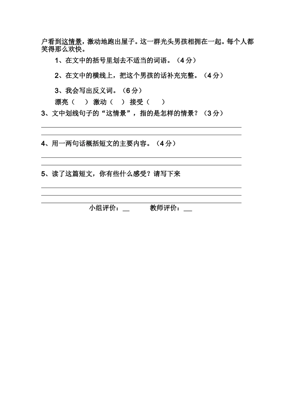 语文天地二综合训练单_第2页