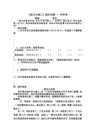 语文天地二综合训练单
