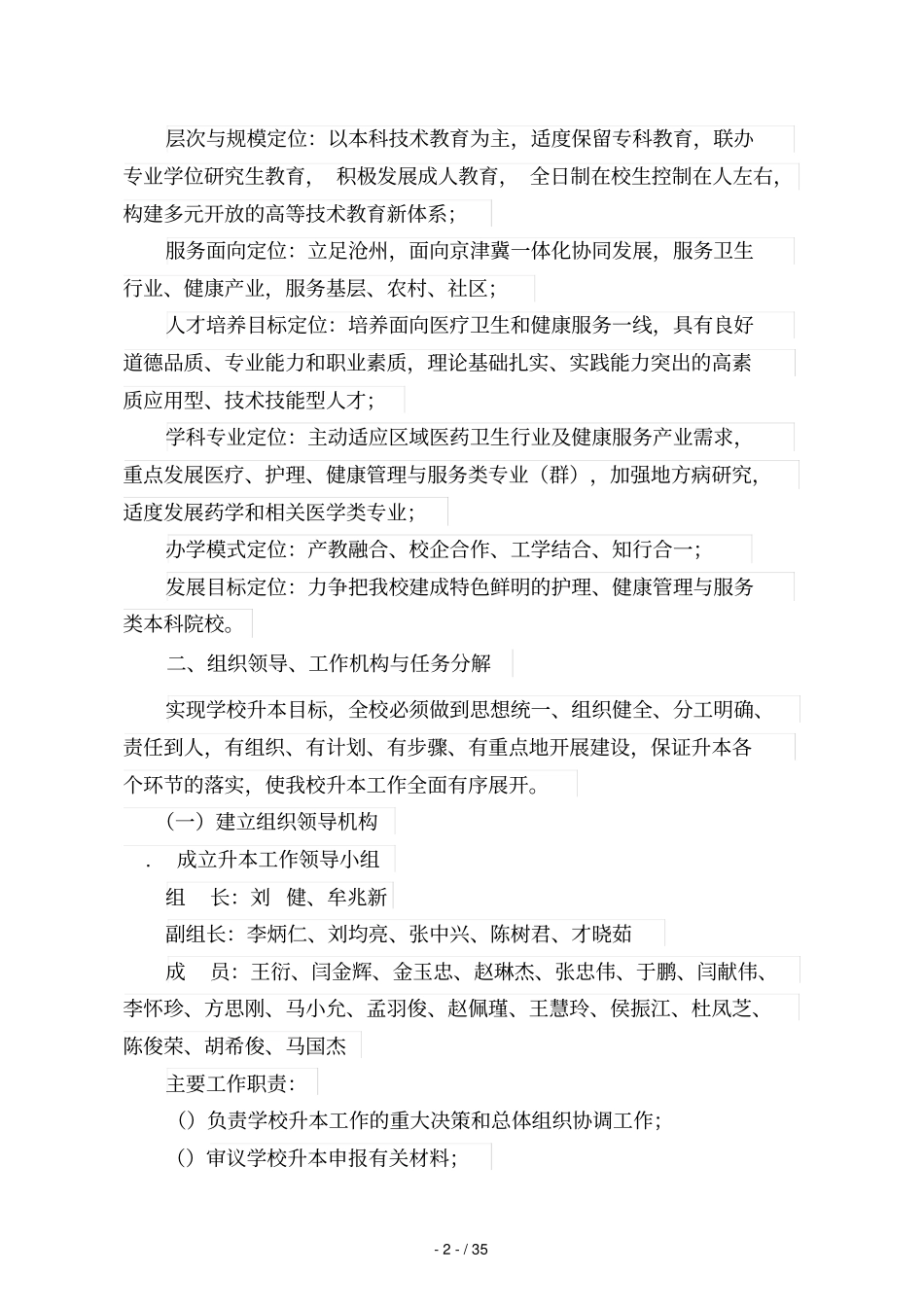 沧州医学高等专科学校升本工作三年行动计划_第2页