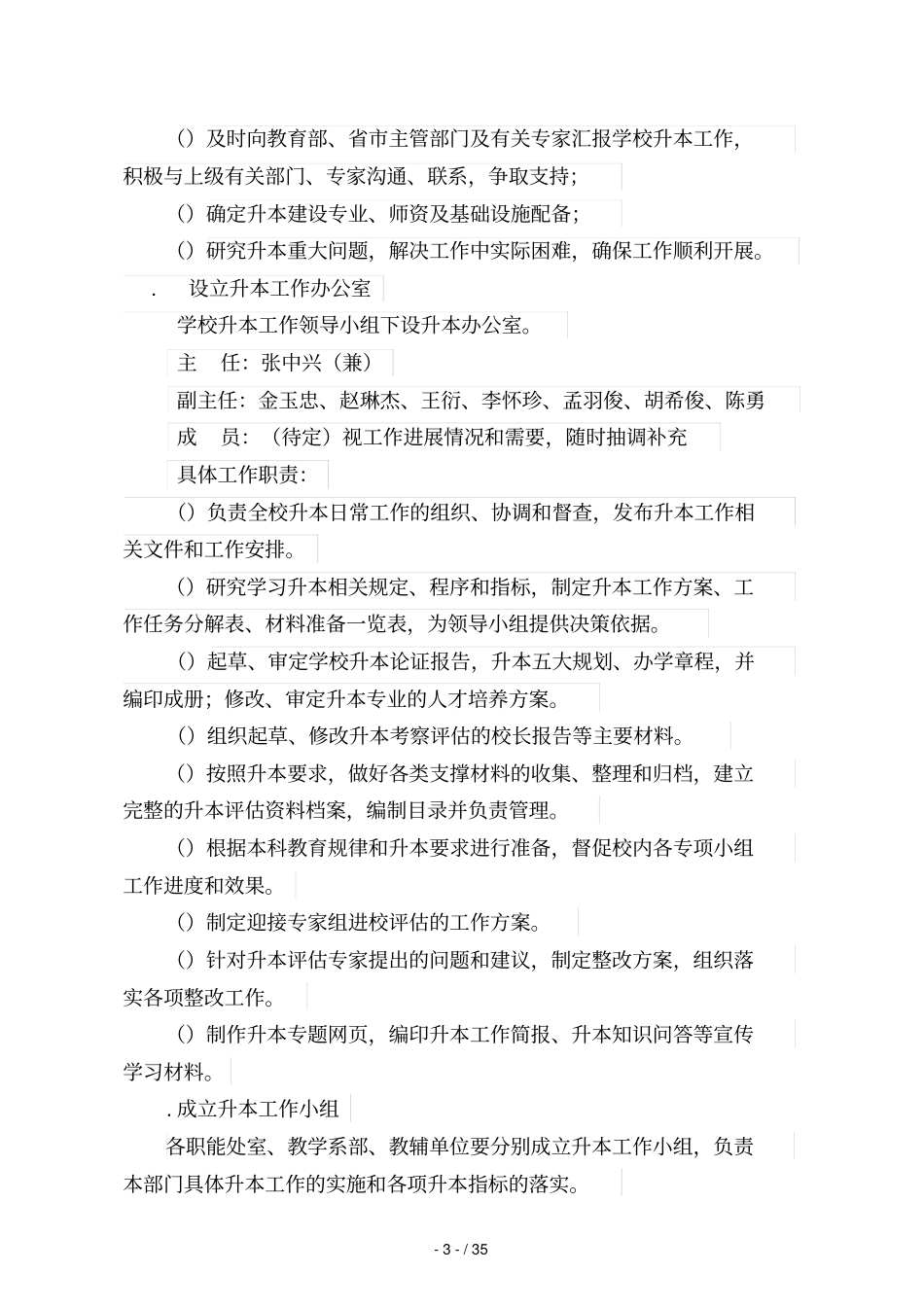 沧州医学高等专科学校升本工作三年行动计划_第3页